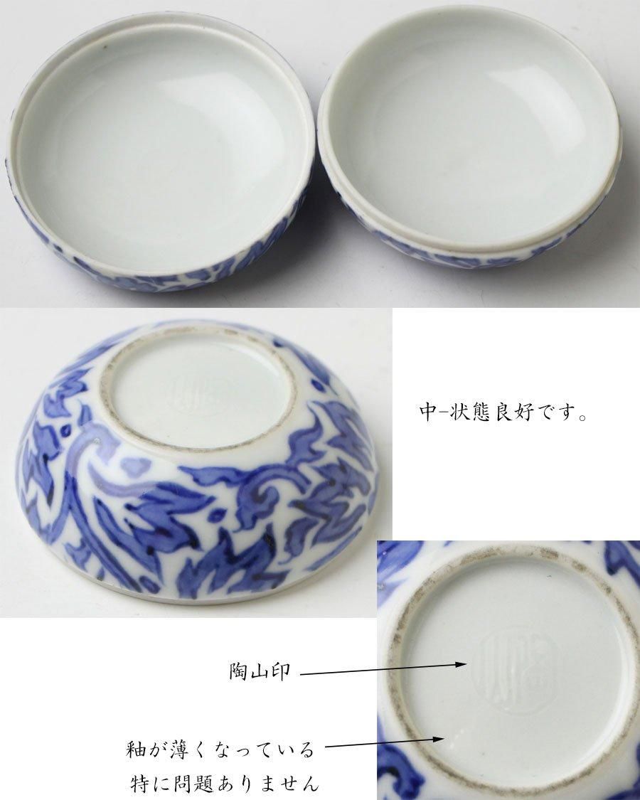 染付唐草香合 二代 伊東陶山 造