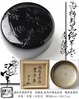 茶碗四季草花絵黒仁清裏千家15世家元鵬雲斎箱書真葛香斎造共箱外箱