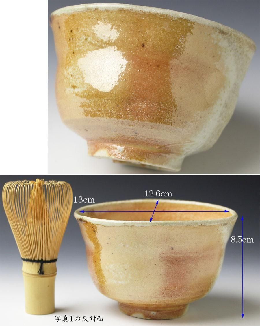 信楽茶碗 杉本貞光 作