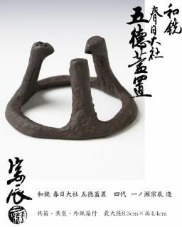 竹蓋置 炉風炉一双 兼中斎（堀内宗完）書付 黒田宗傳 作