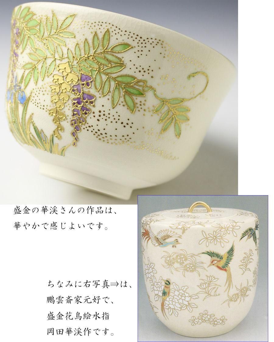 政所窯 永興紹道(飴くすり菊桐彫菓子鉢) 裏千家十五