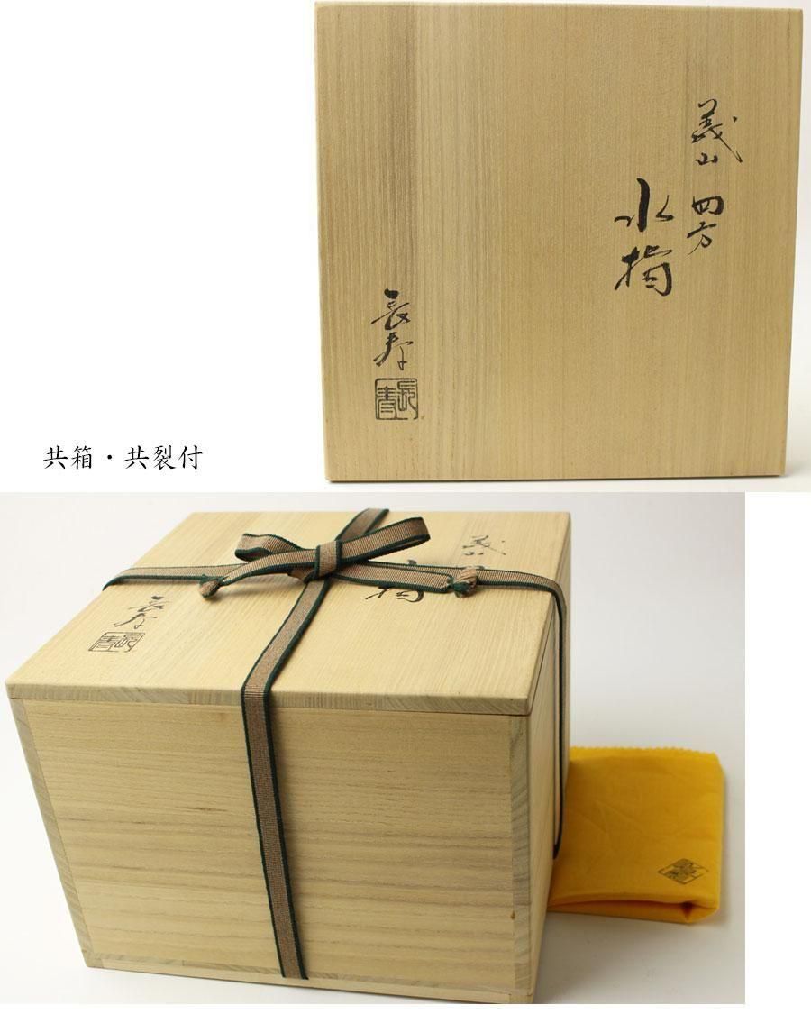 義山四方水指 金縁 水崎長寿 作 ※ガラス水指
