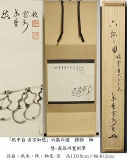 信楽 茶入 四代 清水六兵衛 茶道具 古美術 古道具 アンティーク 信楽