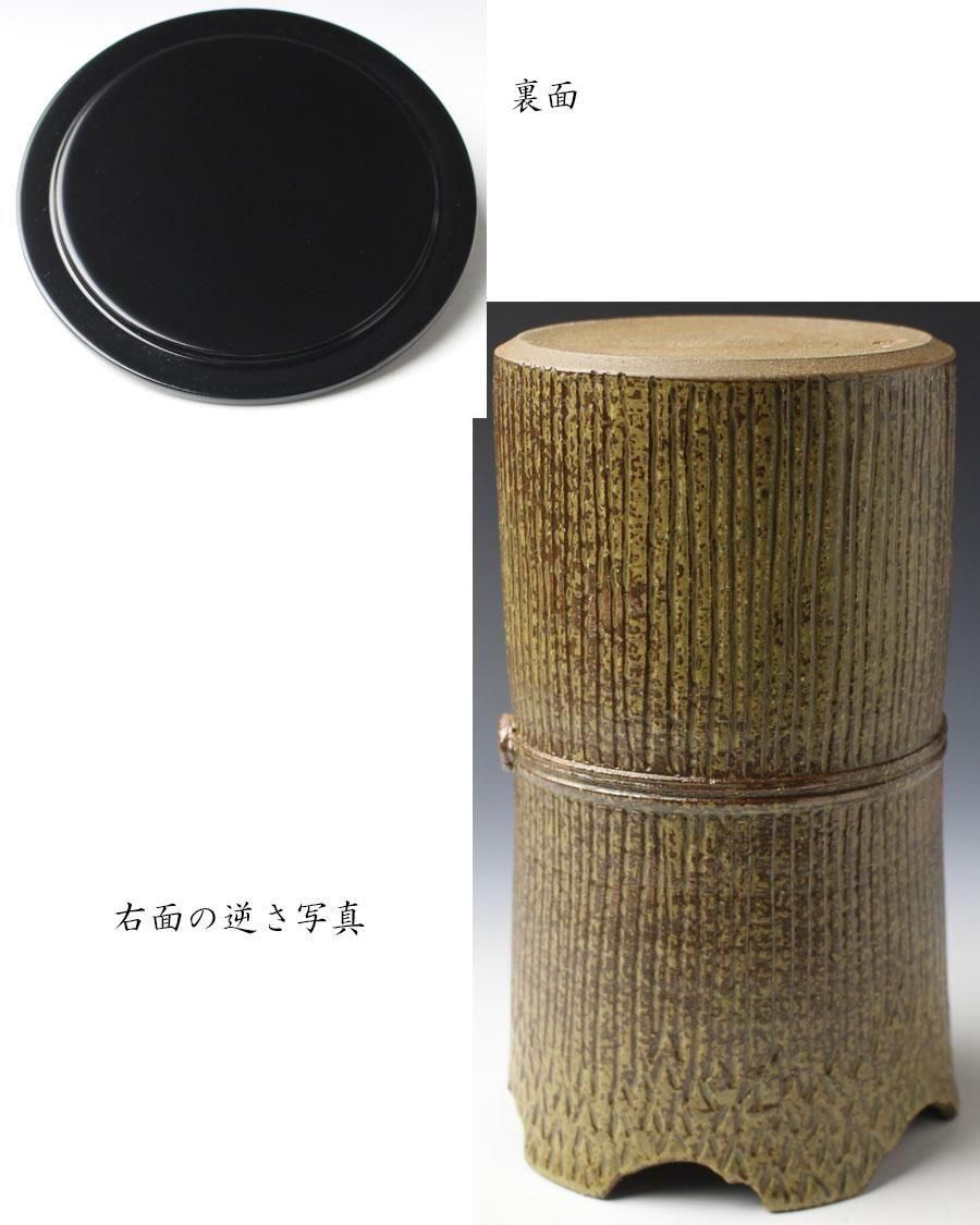 束柴細水指 福森比路志 作