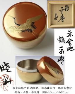 棗 -茶道具- 【古美術・茶道具 改野商店】