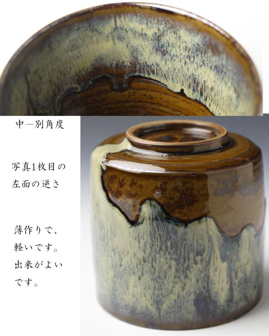 高取焼筒茶碗 十四代 亀井味楽 造