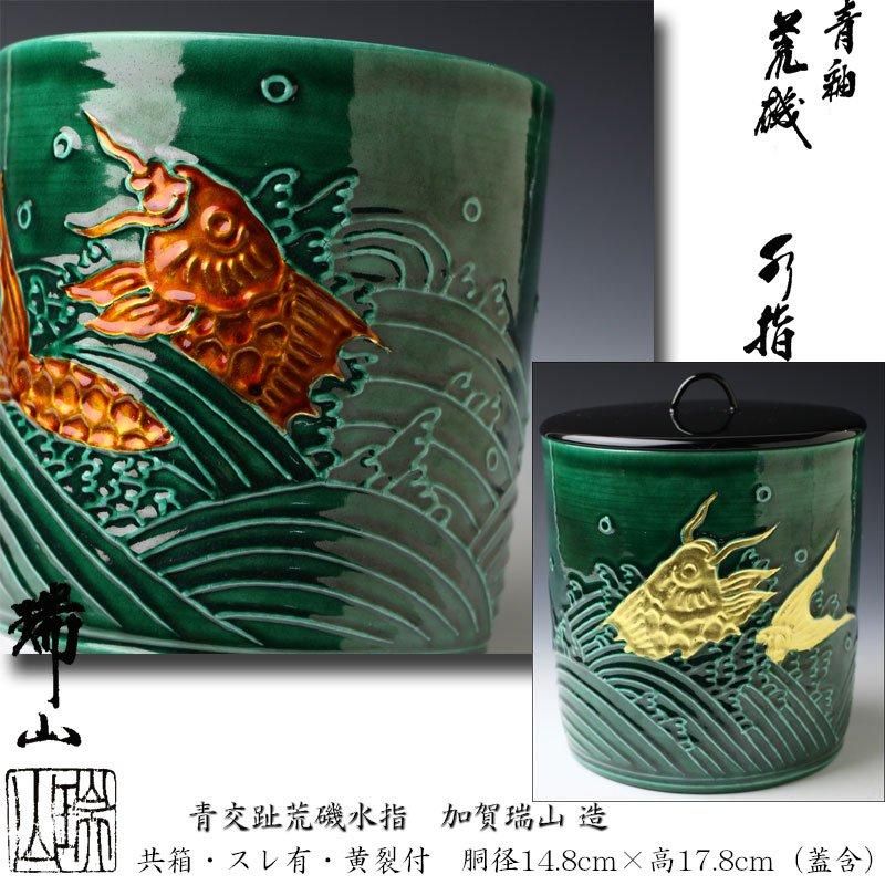 茶道具 中村翠嵐造 交跡笠牛 香合 共箱 茶道具 中村翠嵐造 交跡笠牛