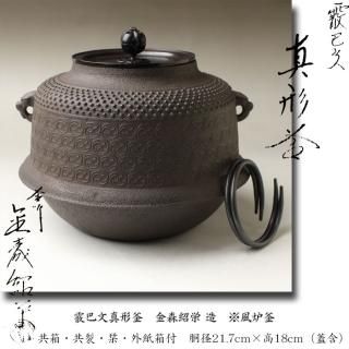 黒田宗傳 炉風炉 蓋置 堀内宗完 兼中斎 茶道具 表千家 蓋