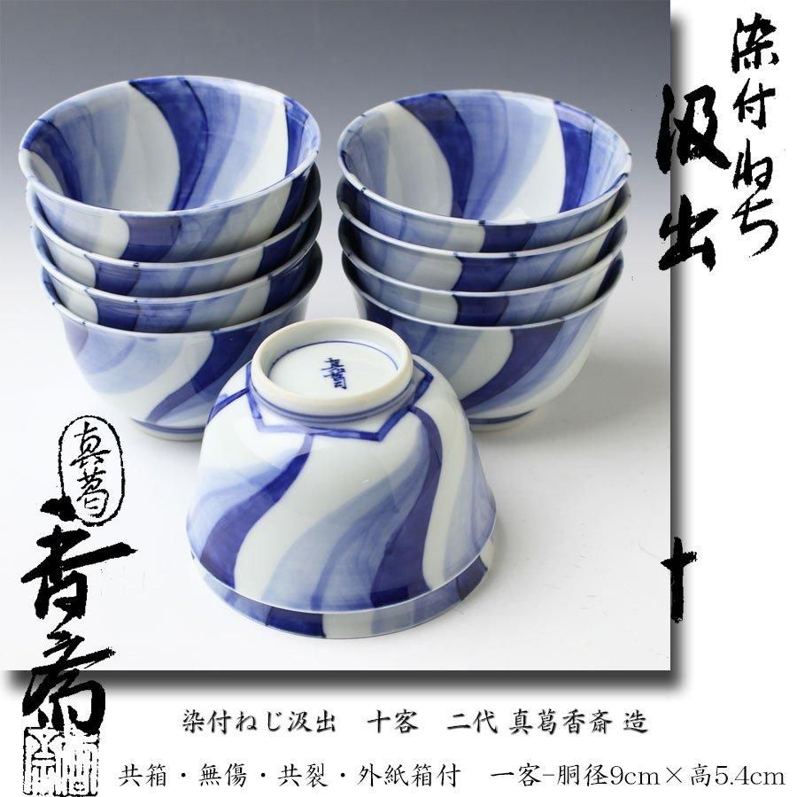 茶道具茶碗真葛香斎常盤(松)茶碗