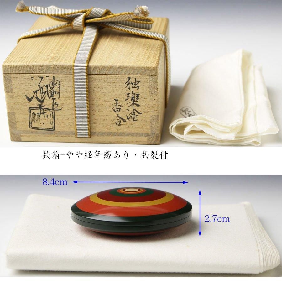 川端近左 独楽塗香合 共箱 茶道具 漆器 五代 川端近左 独楽塗