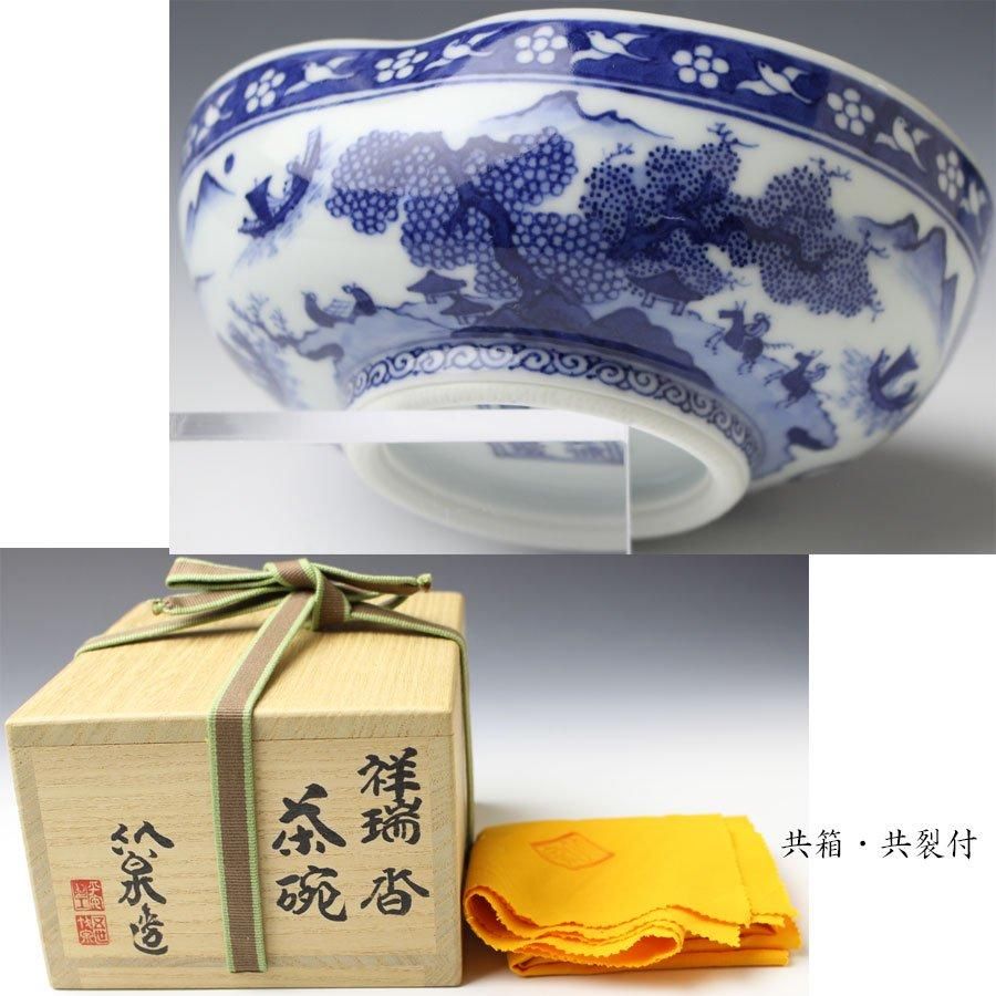 祥瑞沓茶碗 五代 三浦竹泉 造