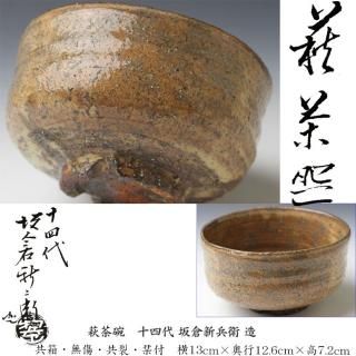 539『金襴手 花唐草 ぐい呑 共箱』人間国宝/骨董品 古美術 アンティーク