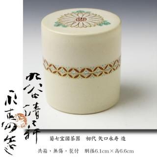 茶道具 竹の絵水指 矢口永寿 茶道具 竹の絵水指 矢口永寿