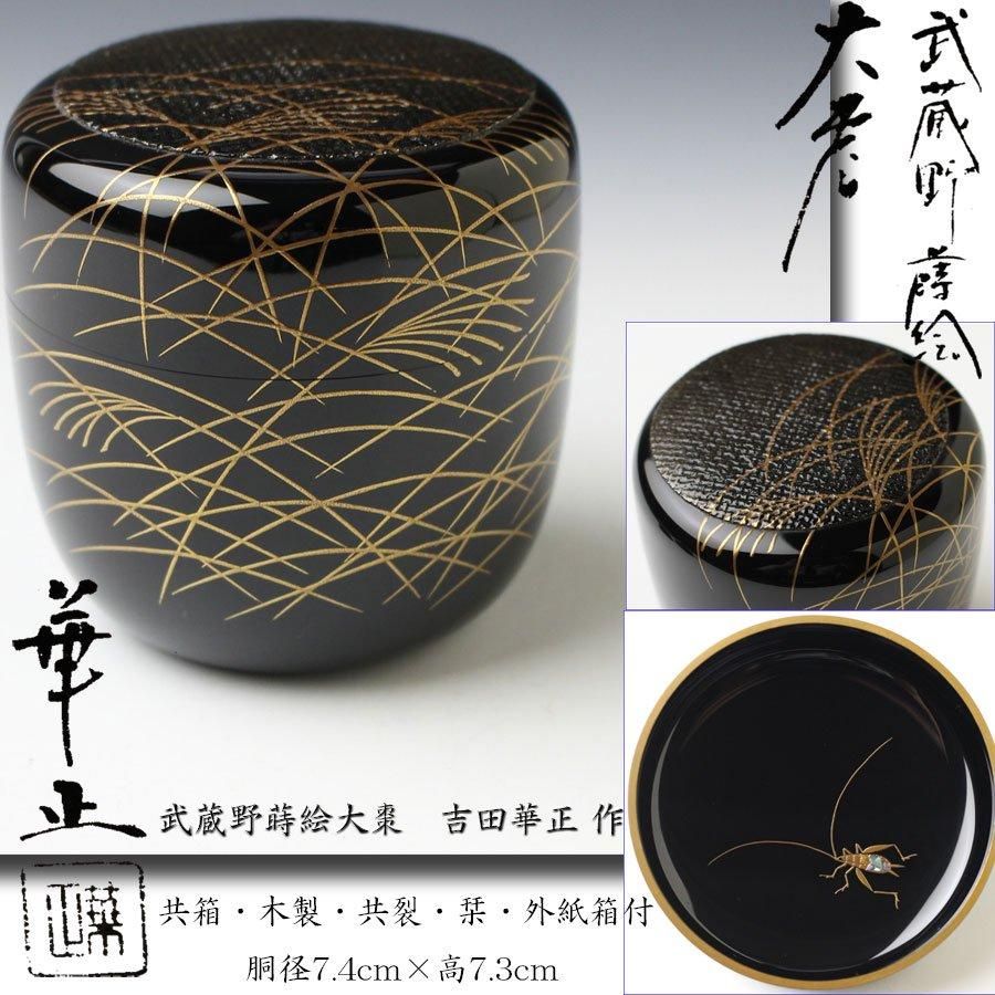 茶道具 蒔絵師 鈴木 雲斉造 竹林蒔絵 平棗（共箱）】 Yahoo