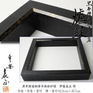 安南手人物図茶碗 寒川義崇 作 ※高槻古曽部焼