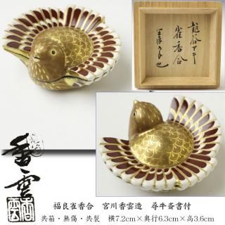 表千家十二代家元尋牛斎書付久田宗也朝日焼糸目食籠遠州七窯朝日豊斎作