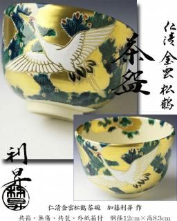 京焼茶碗 -茶道具- 【古美術・茶道具 改野商店】
