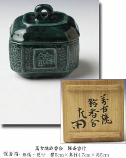 高取焼筒茶碗 十四代 亀井味楽 造