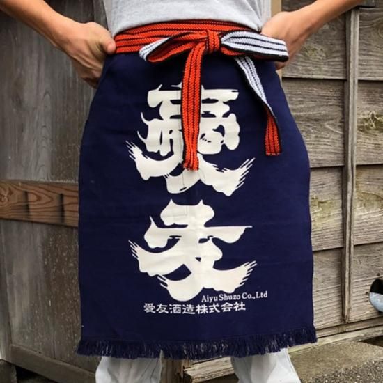 愛友酒造オリジナル藍染め帆前掛け - 創業文化元年（1804年）、茨城