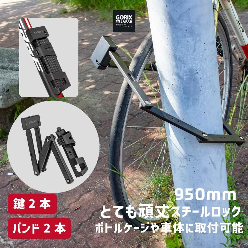 GORIX[ゴリックス]自転車 鍵 カギ 錆びにくい スチール (GX-480) 頑丈