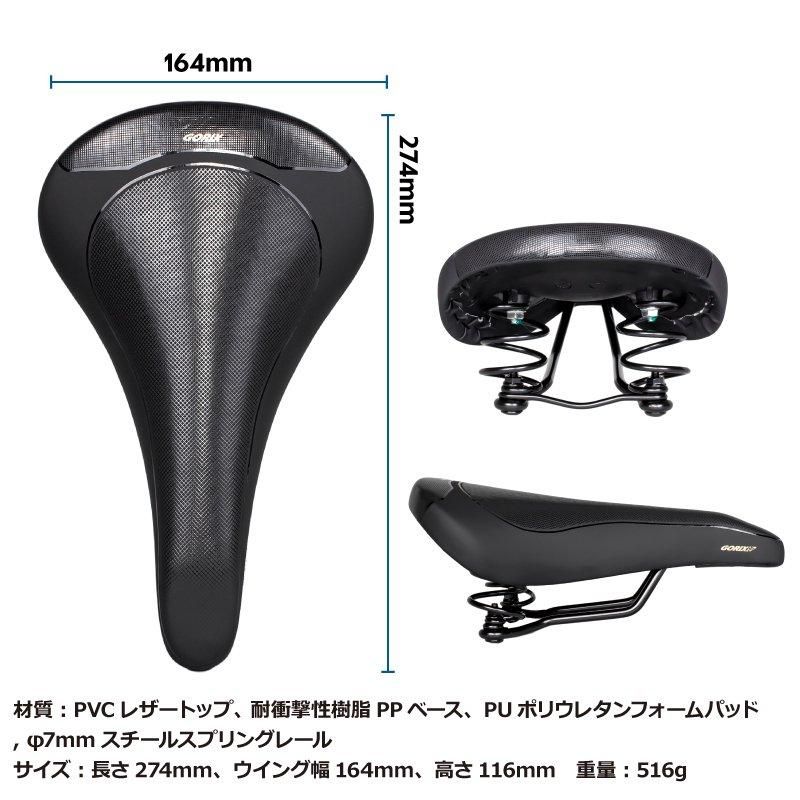 コンフォートサドル(GX-SN006) | スプリング付きサドル - GORIX