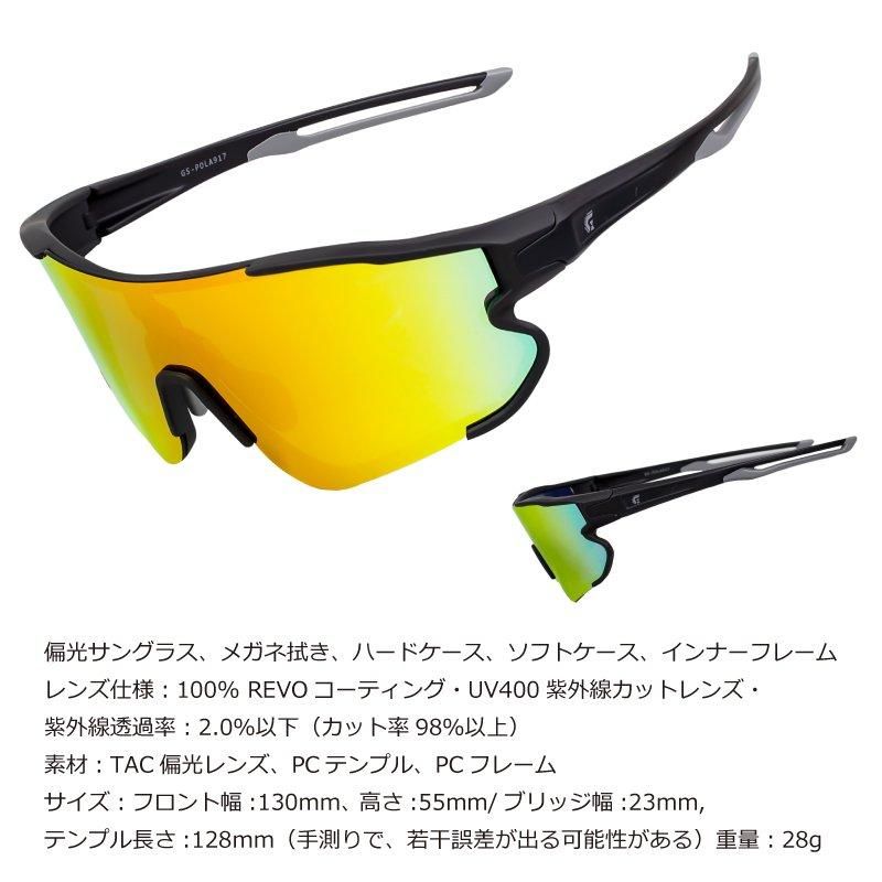 スポーツサングラス 偏光レンズ/REVO | UVカット - GORIX（ゴリックス