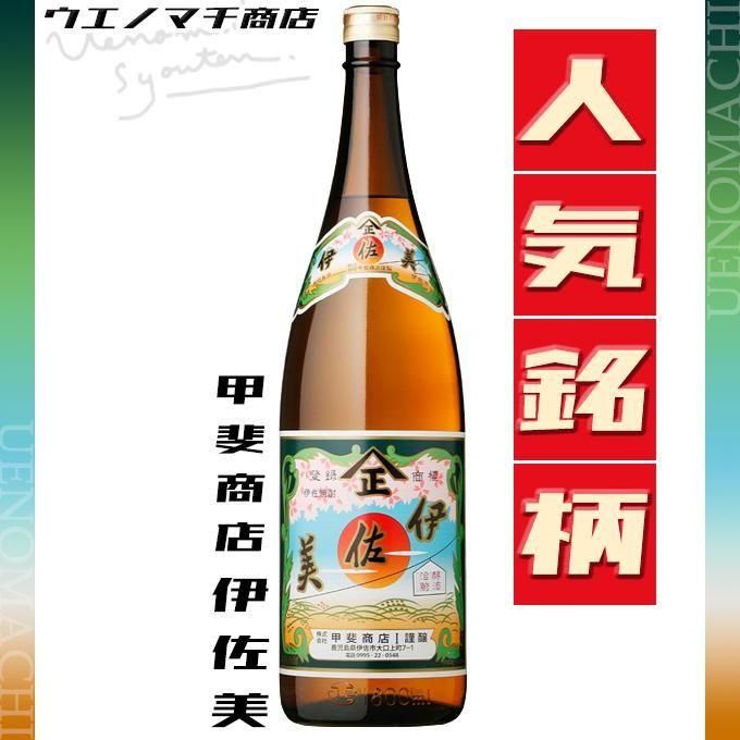 森伊蔵 魔王 伊佐美 三岳 八幡 薩摩茶屋 【 芋焼酎 セット 】 各25度