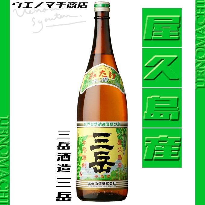 三岳 《芋焼酎》 みたけ 25度 1800ml