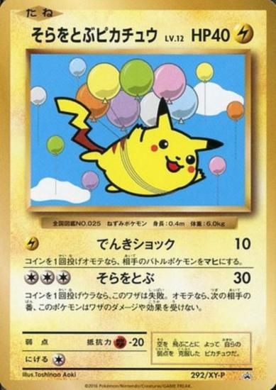 そらをとぶピカチュウ プロモ 292 PSA10 そらをとぶピカチュウ プロモ