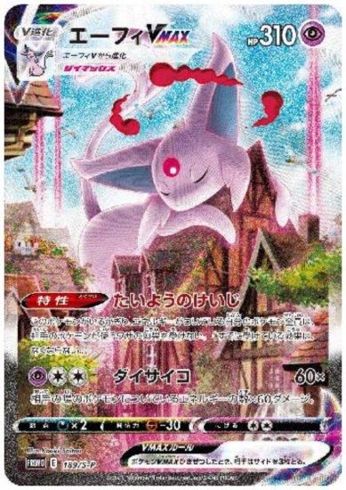 ポケモンカードエーフィvmax SAR プロモpsa10