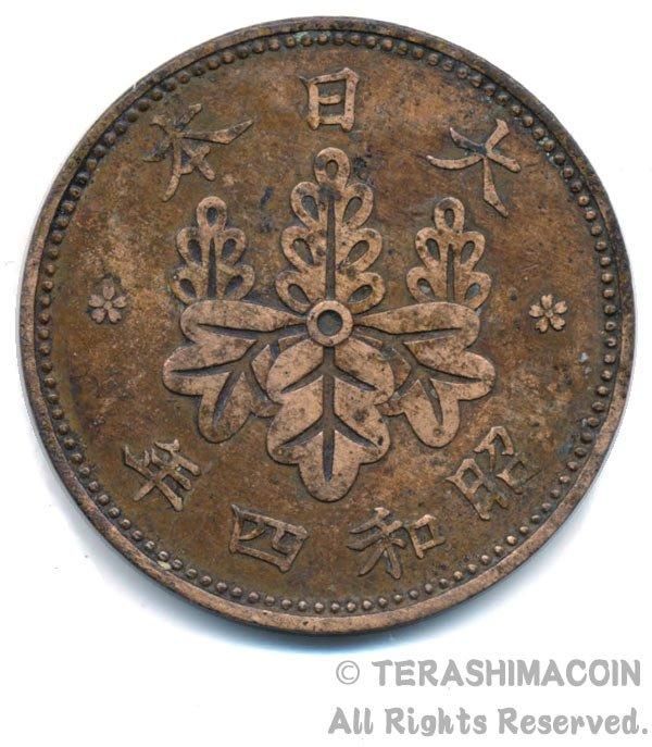 01-48 桐1銭青銅貨 昭和4年 美品 - 寺島コイン☆オンラインショップ