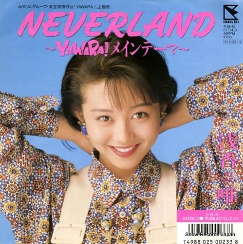 浅香唯 neverland～yawaraメインテーマ～ 7HB-43 | レコード買取