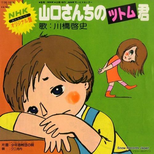 希少 レトロ 山口さんちのツトム君 皿 7枚セット 希少 レトロ 山口さん