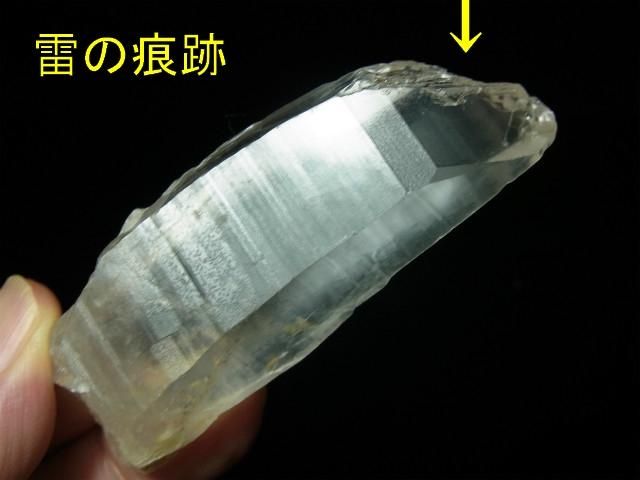 超希少！ライトニングクォーツ(セーラデカブラル産)大型レムリアン