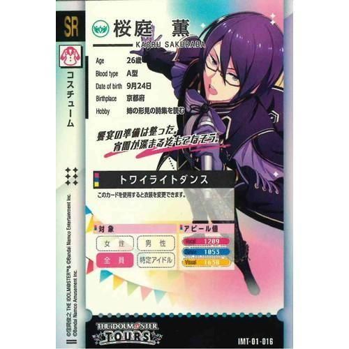 ツアマス SSR 桜庭薫 パラレル 桜庭薫 パラレル アイドルマスター