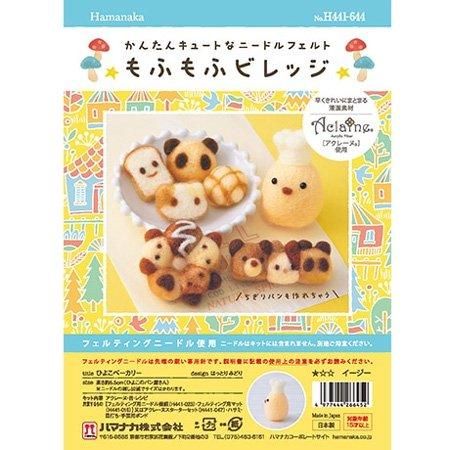 ハマナカ フェルト羊毛キット ひよこベーカリー H441-644 通販