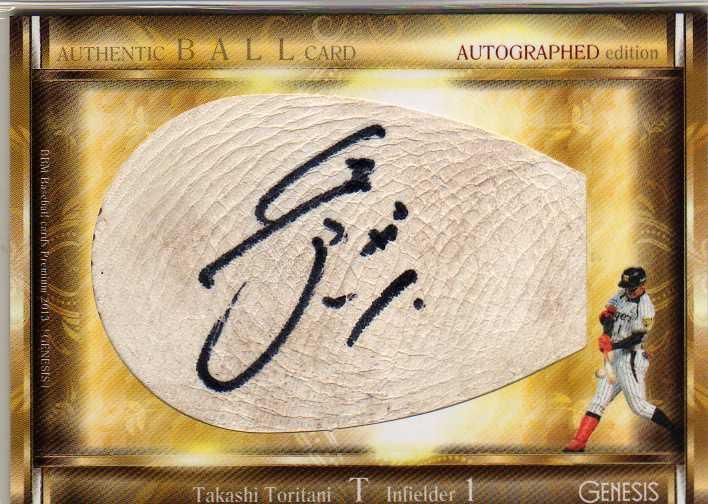 鳥谷敬選手 直筆サイン入り フォトエッセイ BBM 2015 阪神タイガース