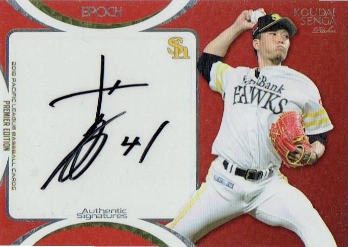 2018 EPOCH パ・リーグ プレミアエディション 直筆サインカード 千賀滉