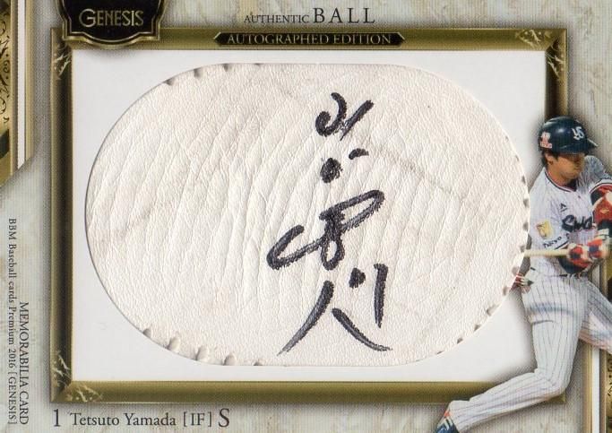 BBM 2022 GLORYNEO 山田哲人 直筆ボールサインカード 19枚限定 ミント