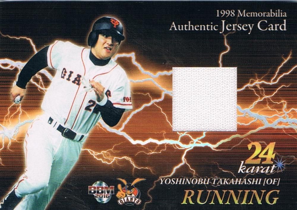 BBM 読売ジャイアンツ2016 GG1 GIANTS GREATS 高橋由伸 BBM 読売