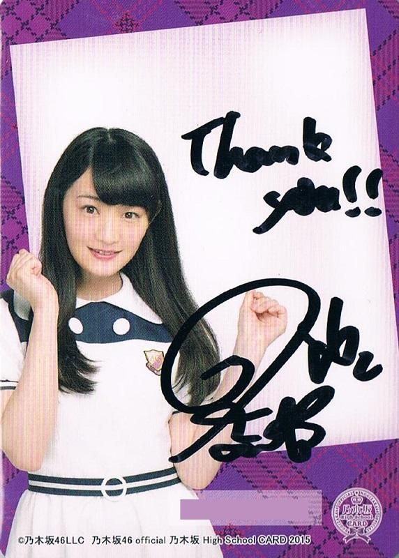 乃木坂46 high school Card 2015