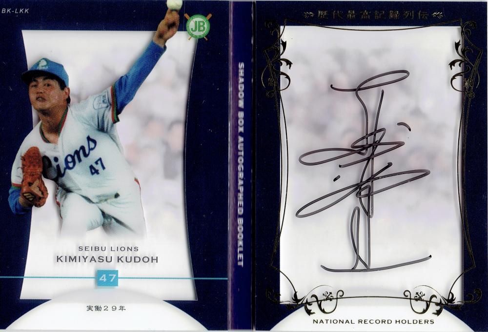 エポック OBクラブ 歴代最高記録列伝 直筆サイン入りブックレット