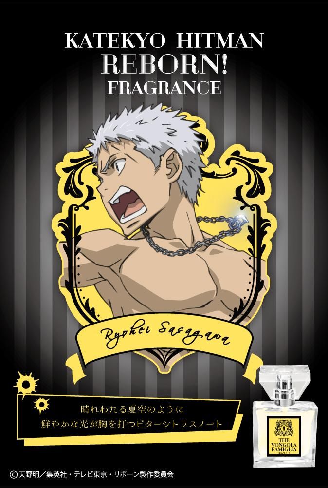 primaniacs】家庭教師ヒットマンREBORN! フレグランス 笹川了平