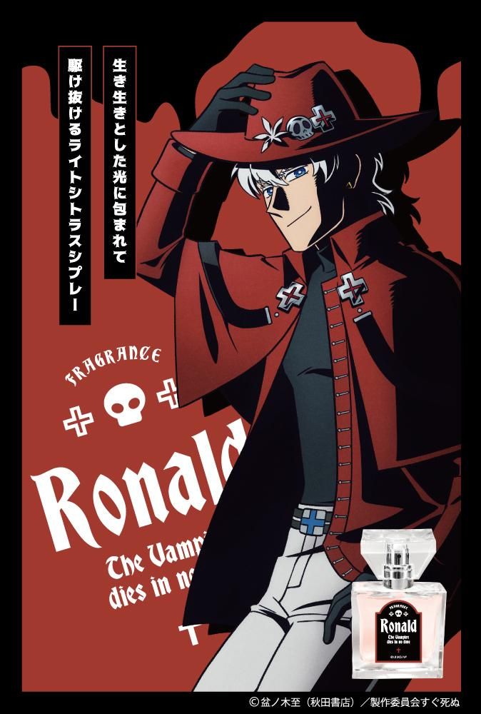 primaniacs】吸血鬼すぐ死ぬ フレグランス ロナルド
