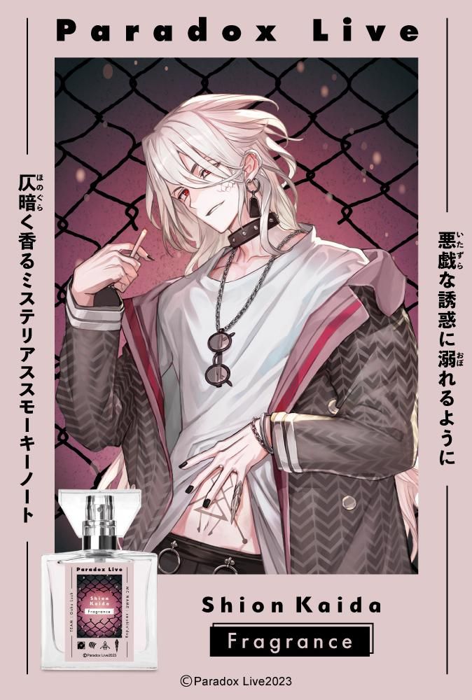 primaniacs】Paradox Live フレグランス 甲斐田 紫音