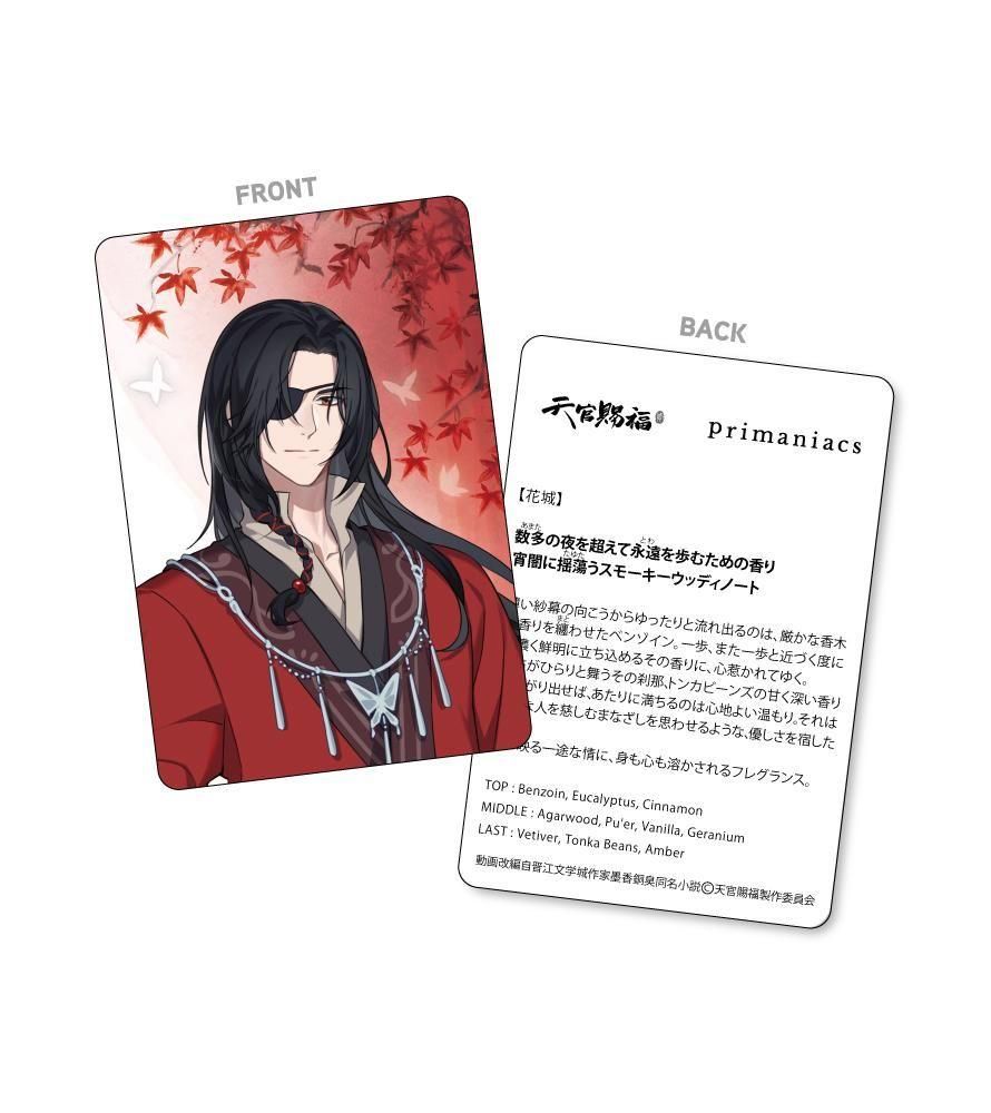 primaniacs】アニメ「天官賜福 貮」 フレグランス 花城