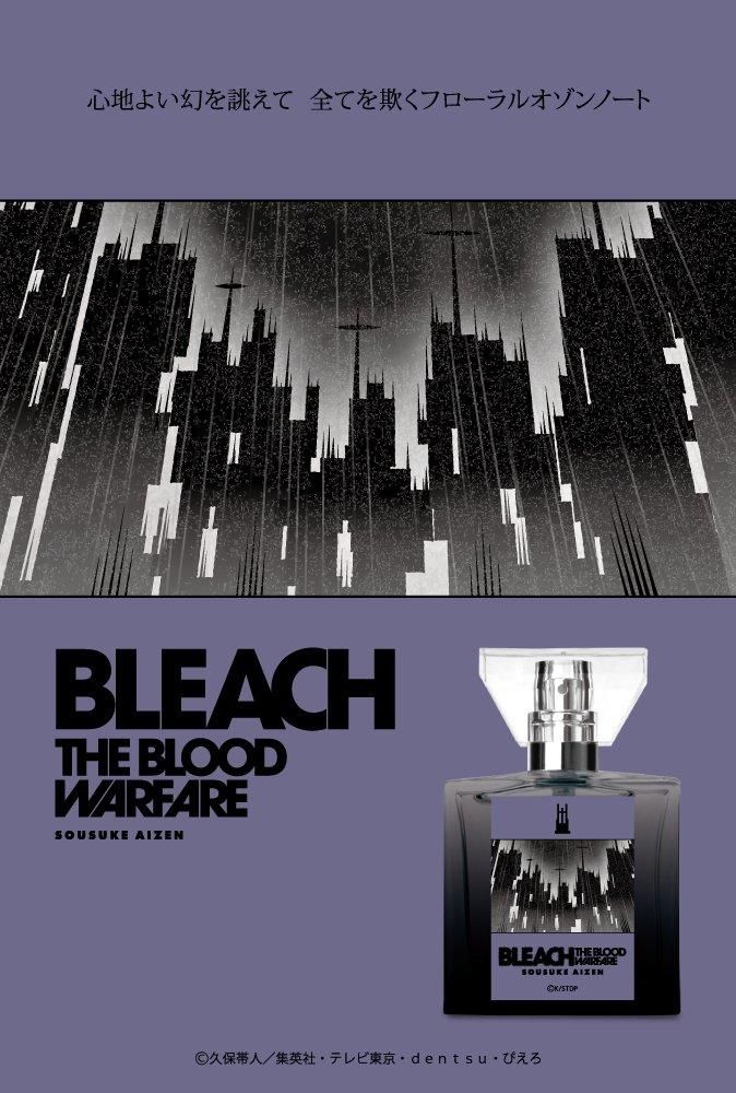 primaniacs】TVアニメ『BLEACH 千年血戦篇』 フレグランス 藍染 惣右介