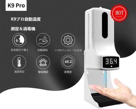 アルコールディスペンサー 検温器搭載 非接触式 測定温度 非接触