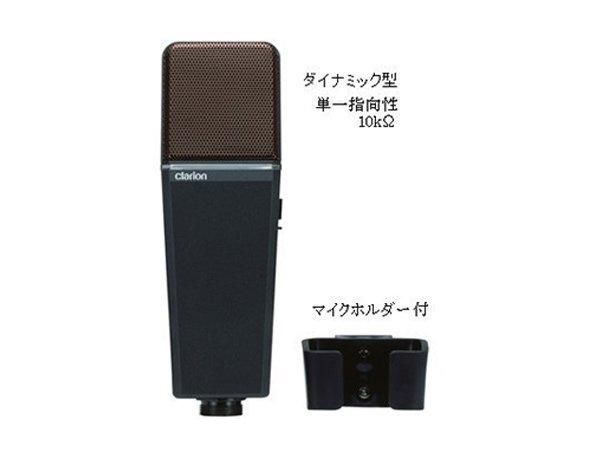 クラリオン ガイドマイク DMA-170-102 日本初！新品バス部品販売 専門