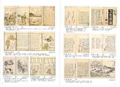 古典籍専門 衆星堂